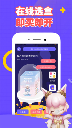 盲盒星球app