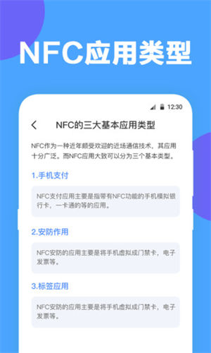 NFC工具汉化版