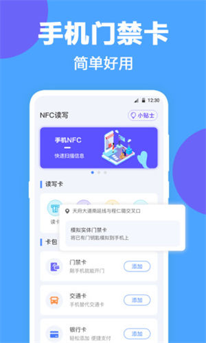 NFC工具专业版汉化版