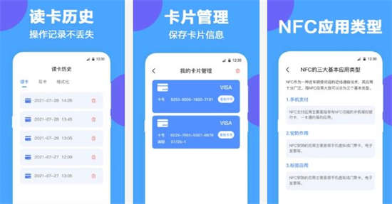 NFC工具专业版汉化版