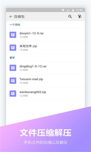 文件全能王下载app