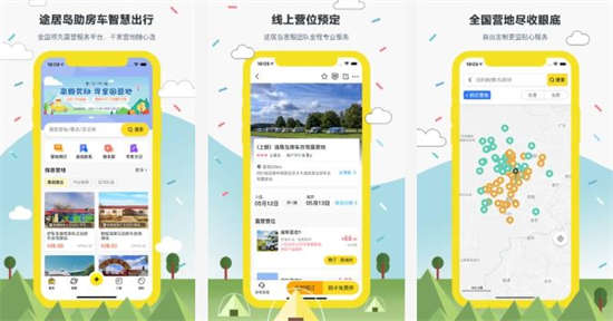 途居岛户外露营服务平台app安卓版