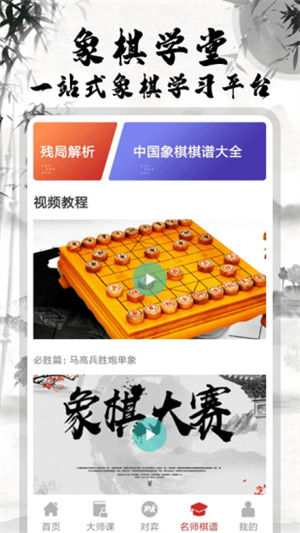 中国象棋大师