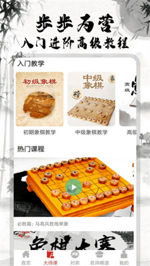 中国象棋大师app手机版