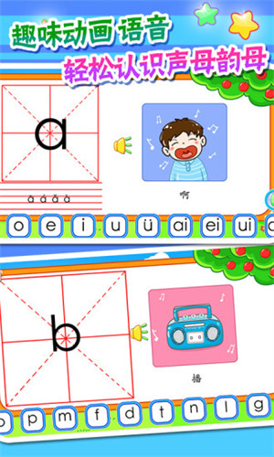 儿童宝宝学拼音app