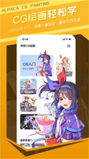 羊驼CG绘画app下载