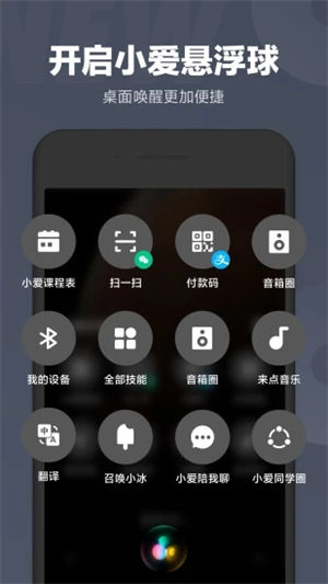 小爱同学app最新版