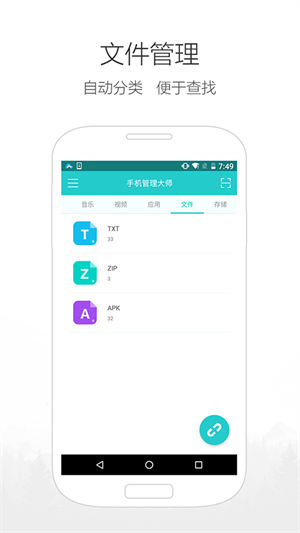 手机管理大师app下载