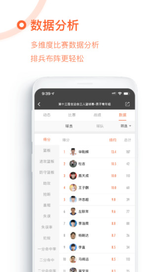 我奥篮球app