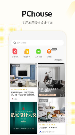 PChouse最新版app