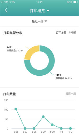 价签管家手机版下载安装