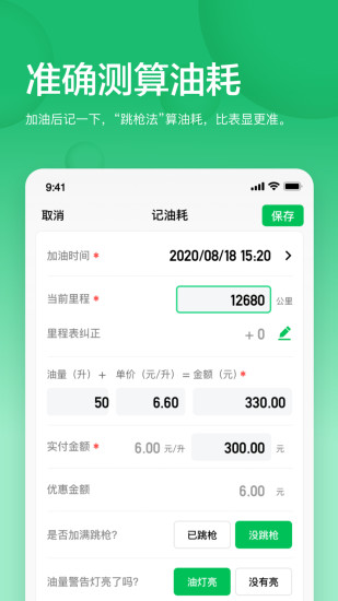 小熊油耗app