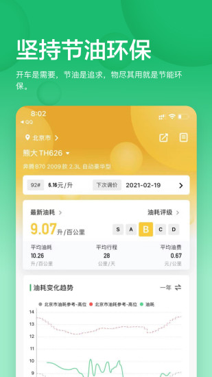 小熊油耗app下载安装