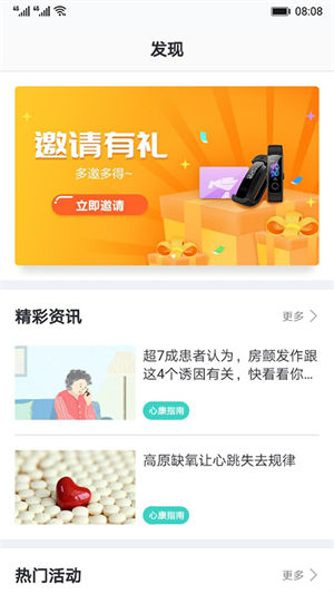 心脏健康研究app