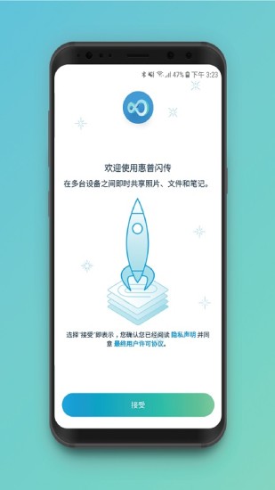 惠普闪传app