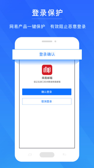 网易帐号管家app下载安装