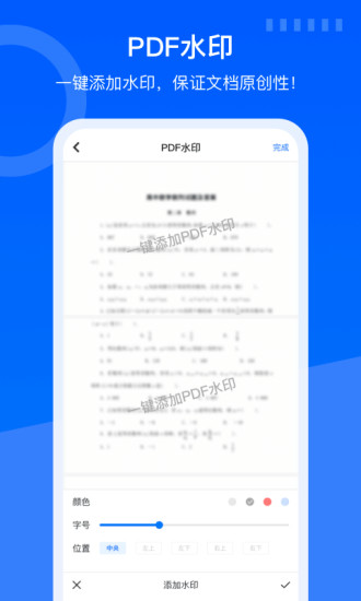 蓝山PDF手机版破解版下载安装