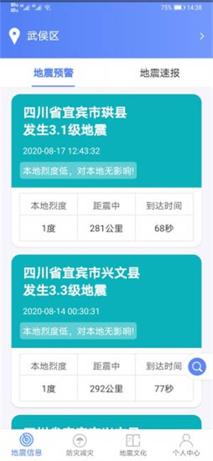 紧急地震信息app下载官方