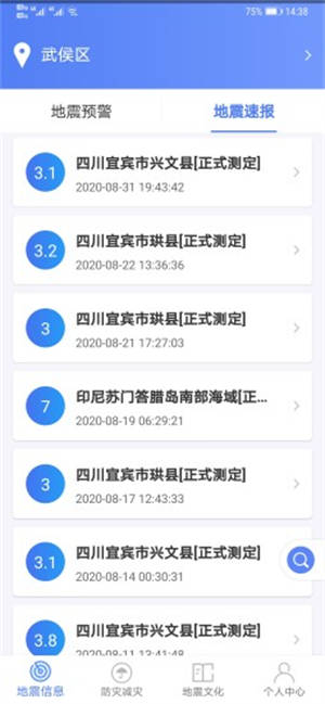 紧急地震信息app下载官方下载
