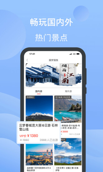 小蝴蝶旅游app下载