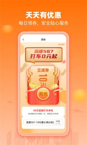 阳光出行司机端app