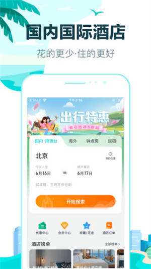 去哪儿旅行app官方下载最新版下载