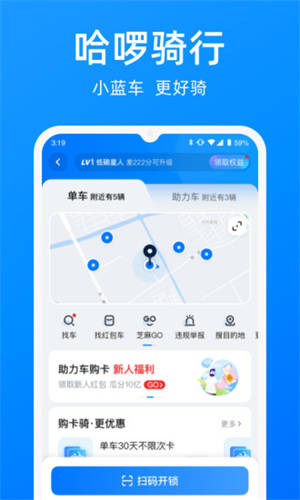 哈啰出行app最新