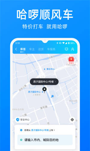 哈啰出行app最新下载