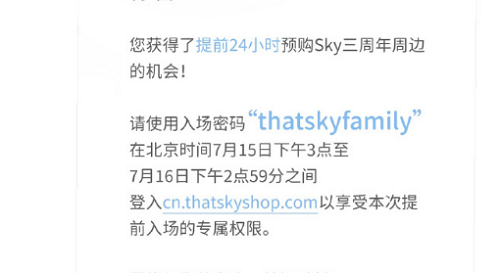 光遇三周年庆周边入场密码在哪可以获取 三周年庆周边入场密码获取途径指南与分享