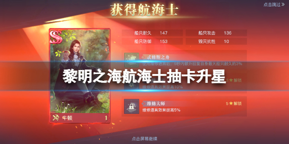 黎明之海航海士怎么抽卡升星 养成SS级卡牌组必看指南