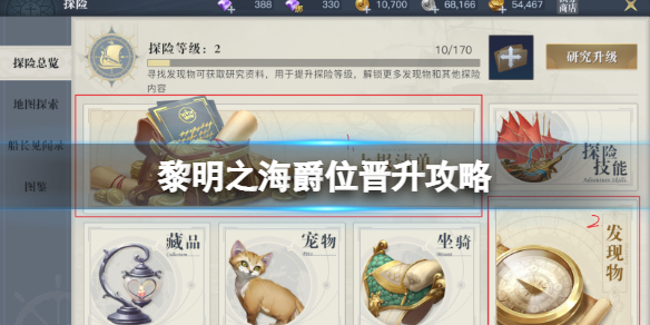 黎明之海爵位如何晋升与勋章洗炼 教你男爵逆袭亲王