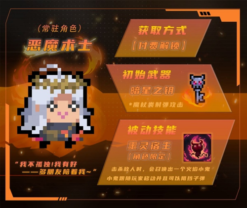 元气骑士恶魔术士怎么获得 角色获取方法介绍与推荐