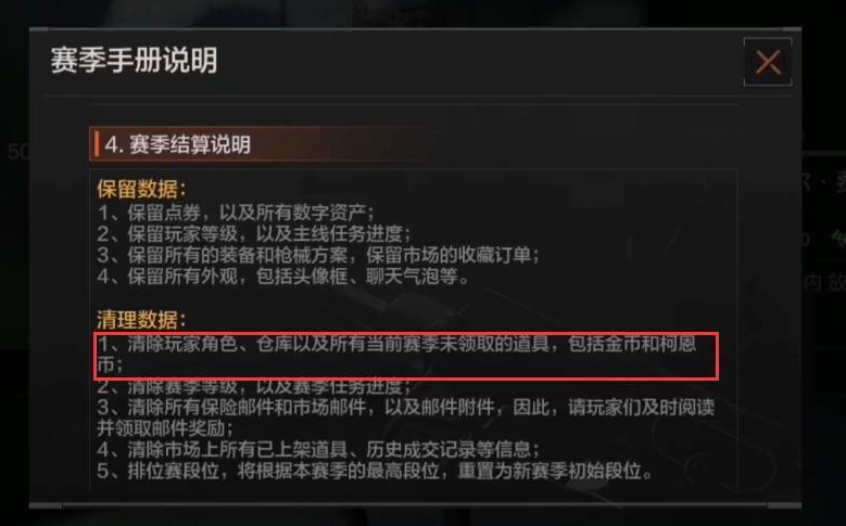 暗区突围赛季更新会不会清空仓库 赛季更新仓库保留物品介绍