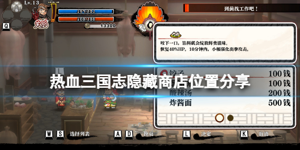 热血三国志全员集合许神秘商店在哪 许隐藏商店位置与分享
