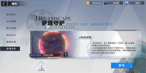 幻塔梦境守护怎么打 活动玩法攻略介绍与推荐