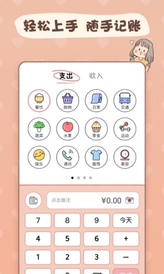 恋恋记账app安卓版