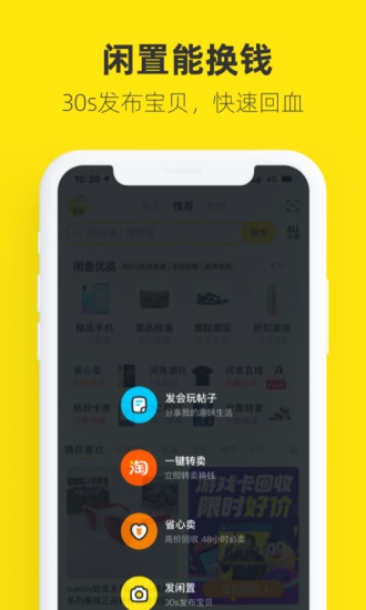 闲鱼2022官方app