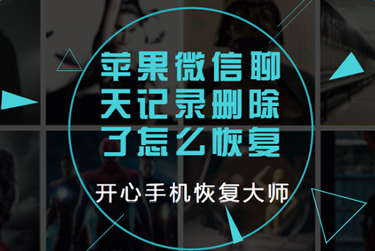 怎么恢复苹果手机微信聊天记录 恢复苹果手机微信聊天记录 