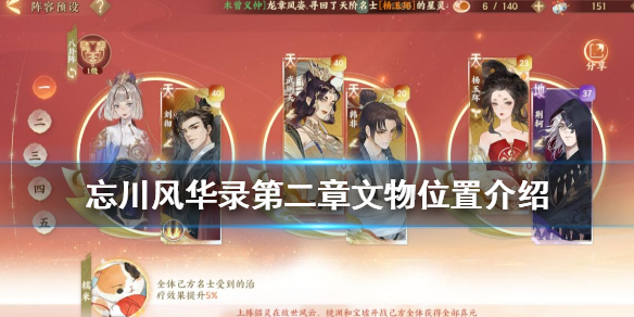 忘川风华录第二章文物在哪里 第二章文物位置介绍