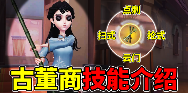 第五人格古董商的技能是什么 古董商的技能的简介