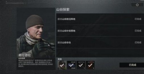 暗区突围山谷探索任务怎么玩 暗区突围山谷探索任务完成攻略