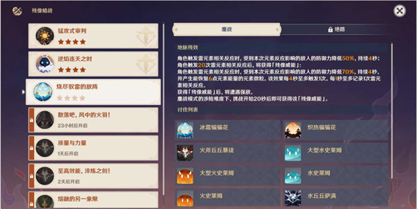 原神烧尽驭雷的敌阵怎么过 残像暗战第三天最高难度阵容分享