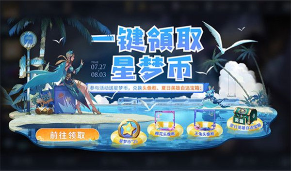 王者荣耀流火热夏活动是什么时候 流火热夏活动玩法介绍