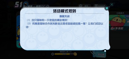 蛋仔派对猫鼠大战怎么玩  模式玩法攻略介绍与推荐