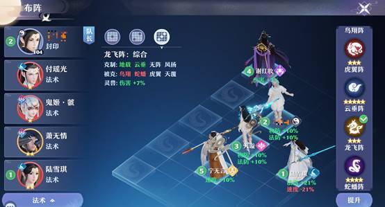 梦幻新诛仙手游有哪些阵法 常用阵法推荐及变阵技巧分享