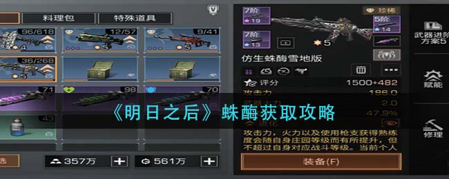 明日之后蛛酶如何获取 蛛酶获取攻略