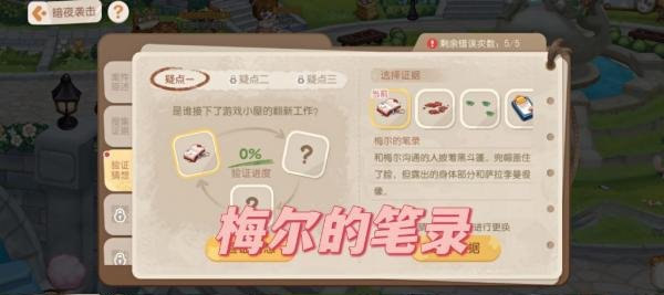 奥比岛暗夜袭击第四章验证猜想怎么过 暗夜袭击第四章攻略分