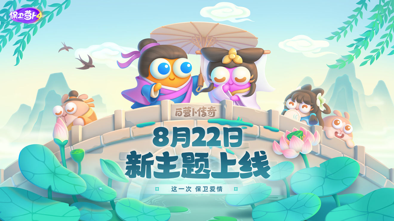 保卫萝卜4白萝卜传奇怎么解锁 白萝卜传奇解锁通关攻略