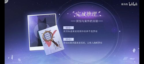 黑猫奇闻社第二章攻略  第二章隐藏结局解析