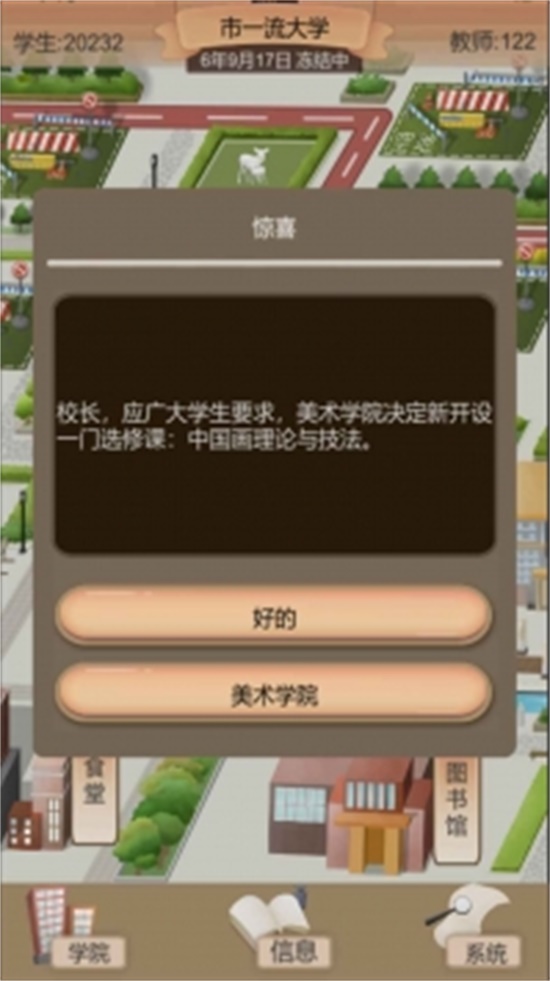 以校之名游戏